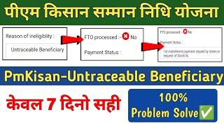 Pm kisan Untraceable Beneficiary  Pm kisan FTO Processed No  Ineligible Reason Untraceable [upl. by Charmain]