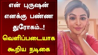 என் புருஷன் எனக்கு பண்ண துரோகம் வெளிப்படையாக கூறிய நடிகை  Vj Maheswari About Her Husband [upl. by Llenrrad]