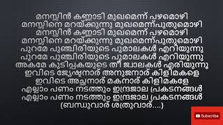 quotബന്ധു ആര് ശത്രു ആര്quot വളരെ അർഥം ഉള്ള ഒരു പാട്ടു തന്നെ ആണിത് കേട്ട് നോക്കു Hit Malayalam melodies [upl. by Thorrlow]