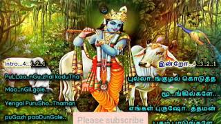 Pullanguzhal KoduthaTamil Devotional Karaoke synced lyrics in English amp Tamil [upl. by Baptista]