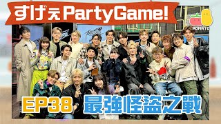 【薯茄PartyGame 🎉 EP38】MIRROR 12子全員參上🔥姜濤Anson Lo加入小薯茄😱最「大」嘅人係佢！？ feat MIRROR ｜Pomato 小薯茄 [upl. by Norrehc]