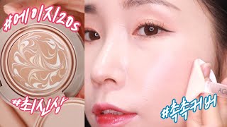 2021 최신상 에이지투웨니스 퍼펙트 글래스 에센스 커버 팩트 솔직 후기 다 알려드림 NEW age20s essence cover pact review [upl. by Cutcheon443]