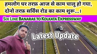 Latest Update  Six Line Banaras to Kolkata Expressway Work Started  सर्विस रोड का काम चल रहा है [upl. by Keli]