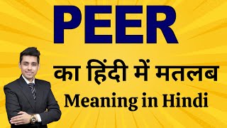 Peer का मतलब हिंदी में  Peer Meaning in Hindi  Word Meaning Explained [upl. by Thackeray985]