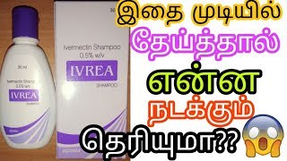 இதை தலை முடியில் தேய்த்தால் என்ன ஆகும் தெரியுமாwhat happens after you apply it [upl. by Brunhild107]