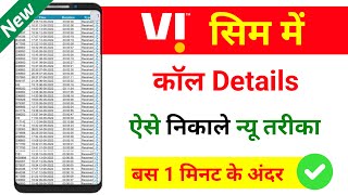 vi app se call history kaise nikale  vi ki call details kaise check kare  ideavodafone call check [upl. by Nitsid]