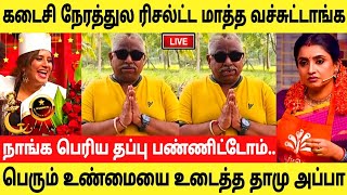 கடைசி நேரத்துல மாத்த வச்சுட்டாங்களாபெரும் உண்மைய உடைத்த தாமுChef Damu About CWC Season 5 Title [upl. by Valer]