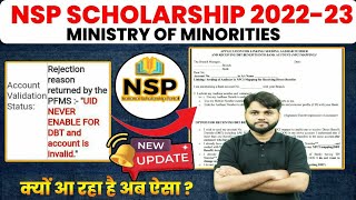 UID Never Enable for DBT Scholarship  NSP Scholarship Bank Account Problem [upl. by Neenad679]