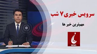 Rahe Farda tv 7 pm News04 Oct 2024 ۱۴۰۳۰۷۱۳ اخبار ساعت هفت شب جمعه [upl. by Nauwaj]