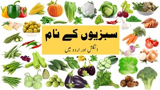 Vegetables Name in English and Urdu with Pictures [upl. by Yelyr342]