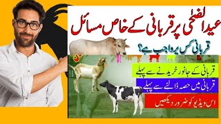 Qurbani k fazail masail aur adab by Molana Nasrullah Quraishi [upl. by Nama27]