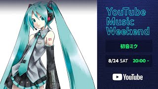 初音ミク  初音ミク「マジカルミライ 2023」in TOKYO 最終公演 YouTube Music Weekend 80 特別編集映像 [upl. by Puiia620]