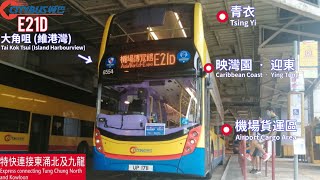 【新路線】Citybus 6554 UP1711  E21D｜大角咀維港灣 Island Harbourview 》機場博覽館 Aisa WorldExpo丨城巴丨E500 MMC 128m [upl. by Lada645]