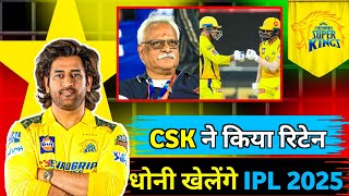 MS Dhoni To Be Retained By Chennai Super Kings  IPL 2025 Auction [upl. by Grannias]