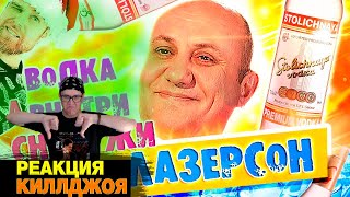 РЕАКЦИЯ НА ВОДЯРА САЛО И ТРИ МОСЛА  Закуски ПОД водку от Ильи ЛАЗЕРСОНА [upl. by Aztilay]