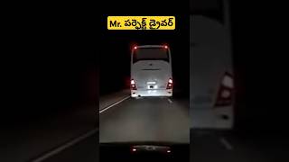 Good driving skill  ఈ డ్రైవర్ డ్రైవింగ్ కు సెల్యూట్ చేయాలి [upl. by Johathan]