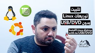 تثبيت Ubuntu دون الحاجة إلي USB أو DVD [upl. by Male317]