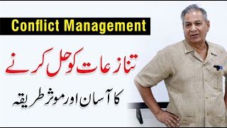 How to Resolve Conflict In The Workplace  Conflict Management  Liaqat Mehmood [upl. by Rodger348]