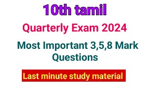 10th tamil Quarterly Exam Important Question 202410th tamil last minute important question58 mark [upl. by Eiroj]