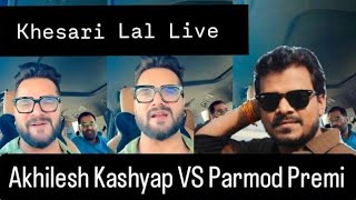 Khesari Lal Yadav Live  Akhilesh Kashyap Vs Parmod Premi Conterversy [upl. by Siraved]