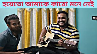 Hoetoh Amak Karo Mone Nei  Kishore Kumar  Song Covered By Debs World  Niloy amp Debasish [upl. by Gardal]