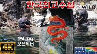 5억년된 세계에서 가장 무서운 계곡 용소 구문소 심장부 바닥을 스쿠버다이빙으로 탐험 World most creepy waterfall scubadiving [upl. by Naiviv]