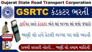 GSRTC Conductor Bharti 2024  GSRTC Conductor New Update  GSRTC Driver Bharti New Update [upl. by Notsua]