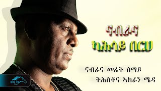 ela tv  Kahsay Berhe  Nabrana  ናብራና  New Eritrean Music 2024   Official Video [upl. by Brian]