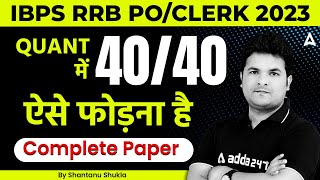 How to Score 4040 in RRB PO amp Clerk Maths  RRB POClerk 2023  Strategy by Shantanu Sir [upl. by Esserac205]