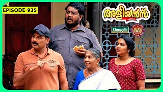 Aliyans  935  ആശ്രിത നിയമനം  Comedy Serial Sitcom  Kaumudy [upl. by Nivla]