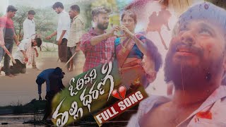 O AVANI THALLI DHARANI LOVE FAILURE SONG 2023  IRFAN  GANESH  PRASAD [upl. by Enyamrahc954]