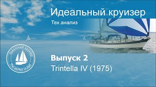 Trintella IV 1975 Анализ техпараметров [upl. by Aterg261]