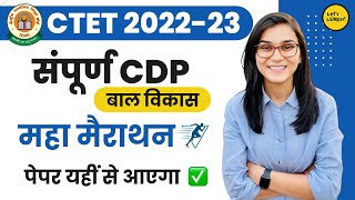 CDP बाल विकास Complete Marathon for CTET2022 by Himanshi Singh  3rd Dec at 9PM [upl. by Belldas]