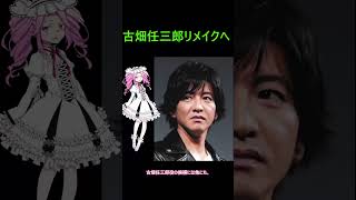 古畑任三郎リメイクへ。主演は木村拓哉 [upl. by Smaoht]