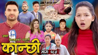 कान्छी भाग १८५  Kanchhi Epi 185  Ashaa Khadka  Sukumaya  January 13 2024 [upl. by Timms]