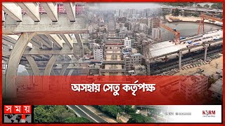 দুই ঠিকাদারের দ্বন্দ্বে এলিভেটেড এক্সপ্রেসওয়ের নির্মাণকাজ বন্ধ  Dhaka Elevated Expressway Somoy TV [upl. by Yot211]