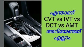 CVT vs IVT vs DCT vs DSG vs AMT Various Transmissions Explained [upl. by Brooking]