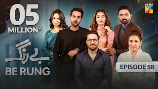 Be Rung  Episode 58  15th September 2024   Sukaina Khan amp Agha Talal   HUM TV [upl. by Brufsky]