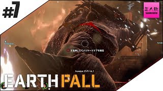 7【生放送】ドンピシャぺちゃんこ鉄塔標準のEARTHFALL【三人称1】 [upl. by Nnasus97]