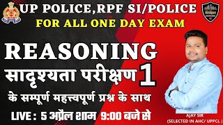 Analogy Test Reasoning  RPF SI POLICEamp UP Police Reasoning  Analogy Test uppolicebyajaysir [upl. by Jakie137]