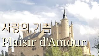 Martini  Plaisir damour 사랑의 기쁨 [upl. by Terces]