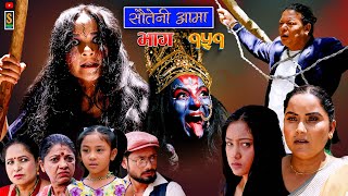 Sauteni Aama  सौतेनी आमा  Episode 151  Social Serial June 30 2024 [upl. by Alimaj]