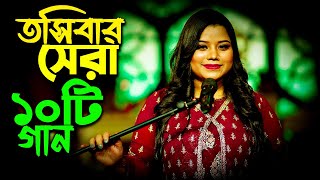 তসিবার বেগমের গাওয়া সেরা ১০টি গান । Toshiba Top 10 Song in Bangla  tosiba [upl. by Cirderf615]