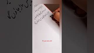 Kahan Ksi Ki Himayat Mein Mara Jaungaquot poetry handwriting [upl. by Khan]