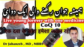 CoQ 10 Health Benefits  Best Supplement  Urdu Hindi  Dr Zeb [upl. by Stila]