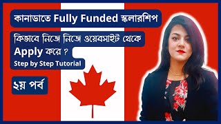 কিভাবে কানাডাতে আবেদন করতে হয়  STEPBYSTEP DEMO ওয়েবসাইট application in Canada PART 2 [upl. by Airdnekal636]