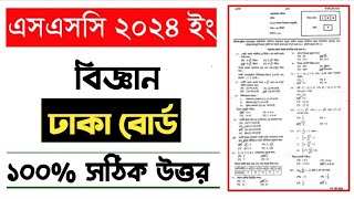 ssc 2024 বিজ্ঞান mcq answer ঢাকা বোর্ড  biggan ssc 2024 mcq solution  ssc biggan solution 2024 [upl. by Kettie117]