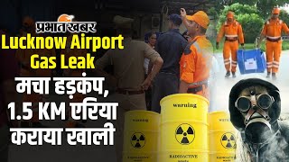 Fluorine Gas Leak Lucknow Airport में Radioactive Material Leak 15 KM एरिया कराया खाली  UP News [upl. by Dib292]