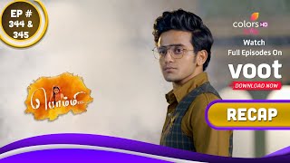 Bommi BABL  பொம்மி BABL  Episodes 344 amp 345  Recap [upl. by Athallia]