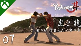 龍が如く4 Remastered  プレイ動画 07：虎と龍 [upl. by Enened]